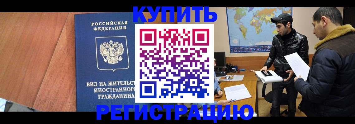 прописка штамп в Красном Куте