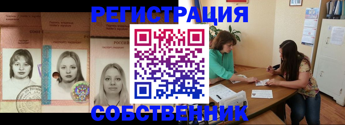 прописка в квартире в Красном Куте