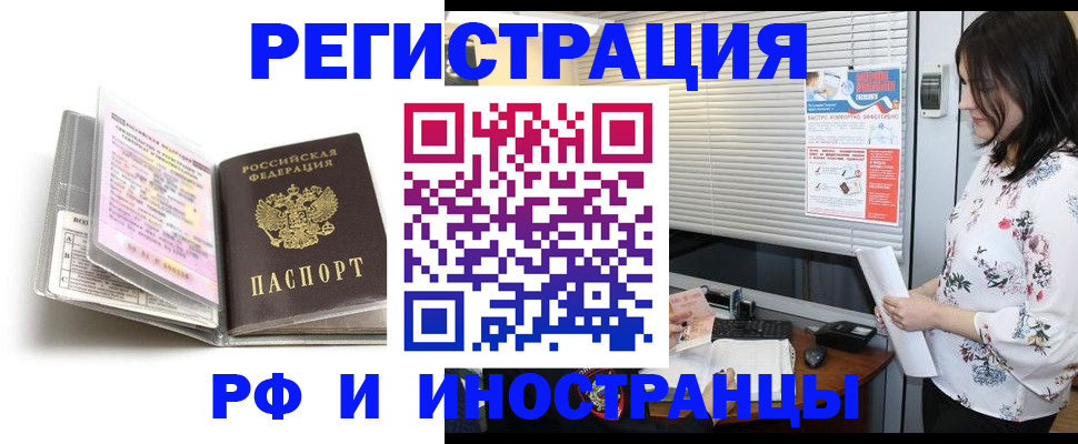 временная регистрация для школы в Красном Куте