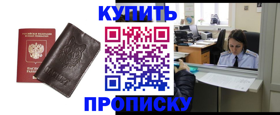 прописка штамп в Красном Куте