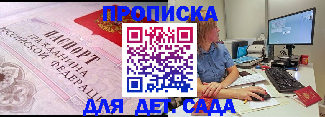временная регистрация для всех в Красном Куте
